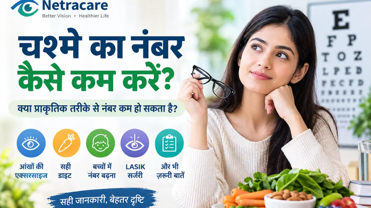 चश्मे का नंबर कैसे कम करें, सही आहार, आंखों की देखभाल और नियमित जांच के तरीके